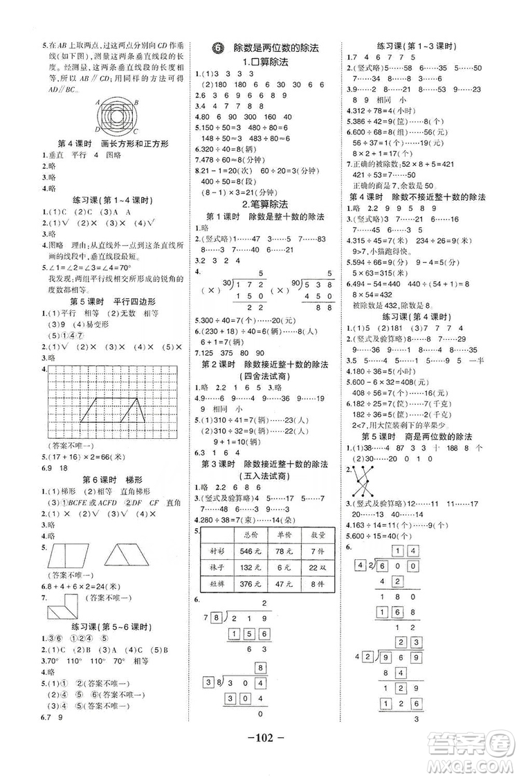 2019狀元成才路狀元作業(yè)本四年級數(shù)學上冊人教版答案