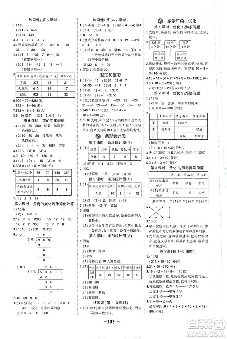 2019狀元成才路狀元作業(yè)本四年級數(shù)學上冊人教版答案