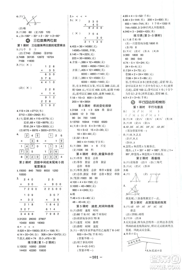 2019狀元成才路狀元作業(yè)本四年級數(shù)學上冊人教版答案