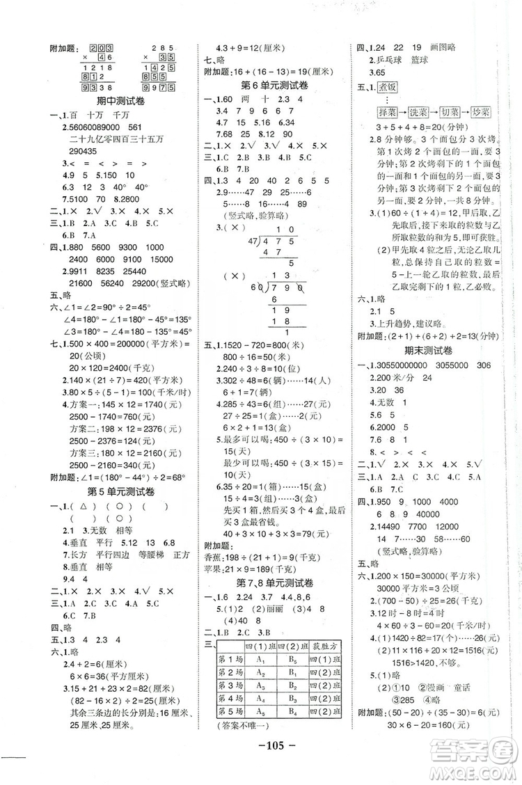 2019狀元成才路狀元作業(yè)本四年級數(shù)學上冊人教版答案