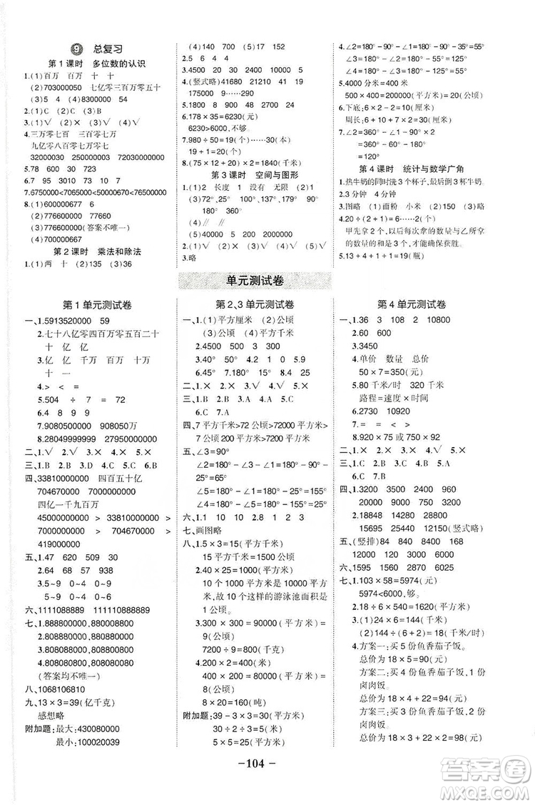 2019狀元成才路狀元作業(yè)本四年級數(shù)學上冊人教版答案