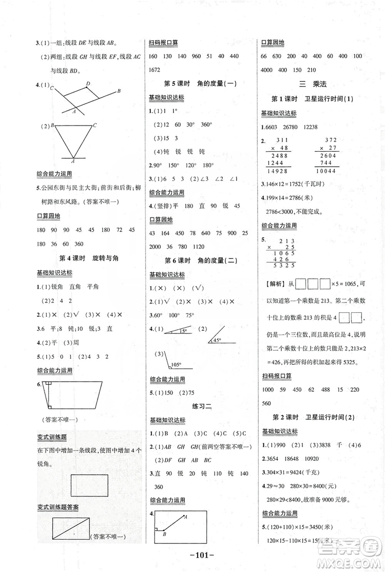 2019狀元成才路狀元作業(yè)本四年級數(shù)學上冊北師大版答案