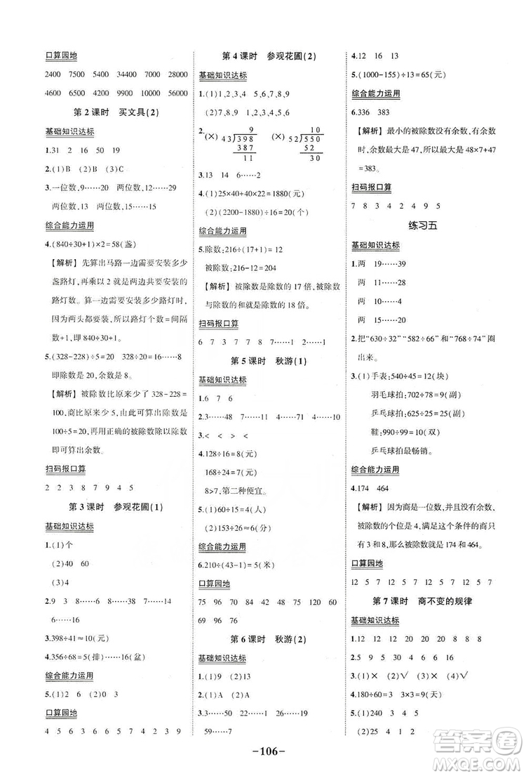 2019狀元成才路狀元作業(yè)本四年級數(shù)學上冊北師大版答案