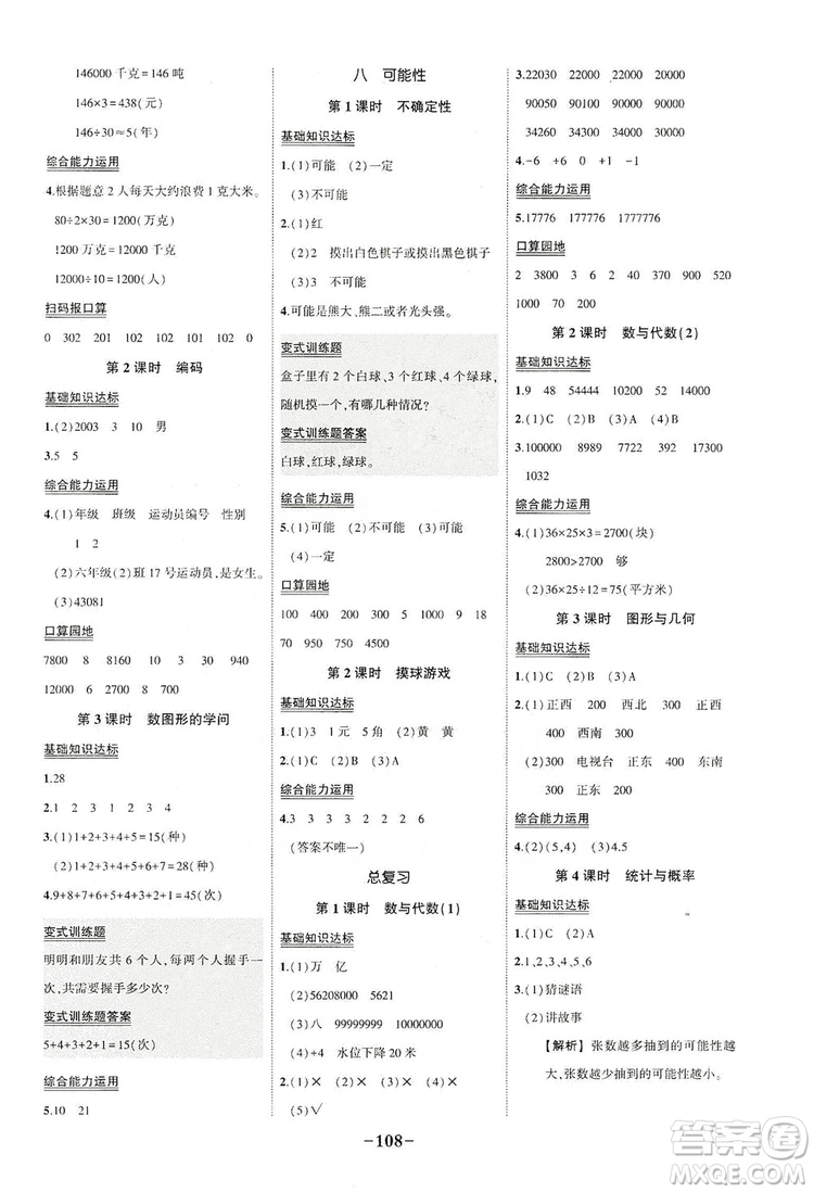 2019狀元成才路狀元作業(yè)本四年級數(shù)學上冊北師大版答案