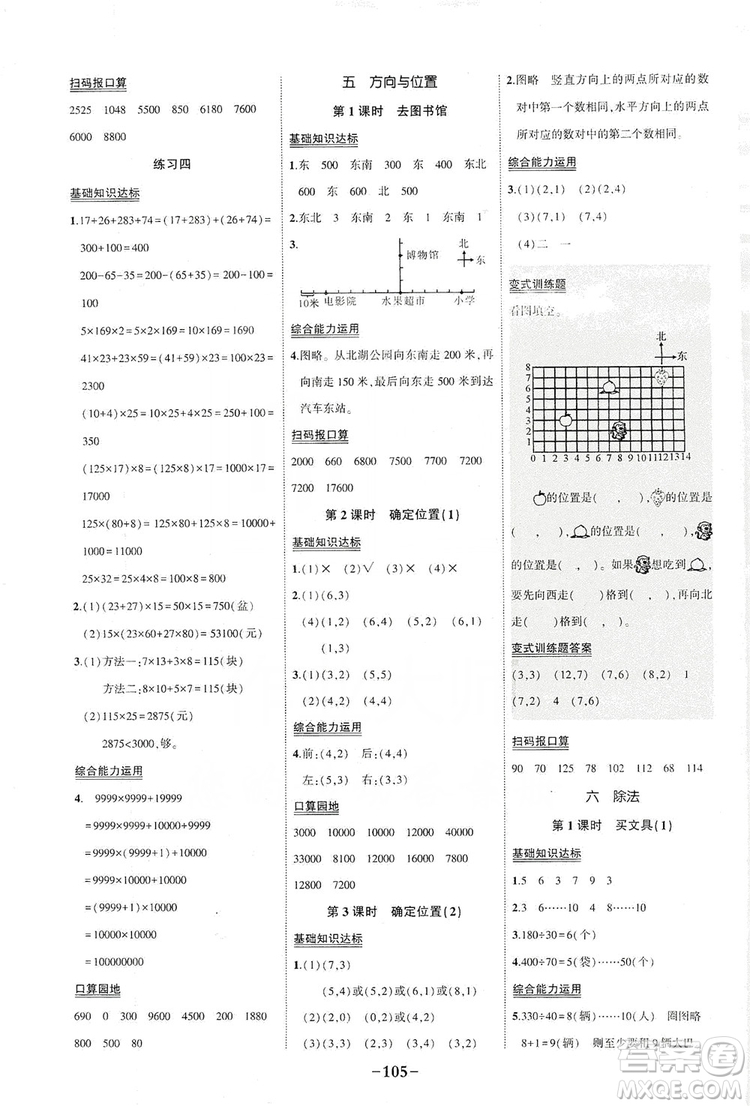 2019狀元成才路狀元作業(yè)本四年級數(shù)學上冊北師大版答案