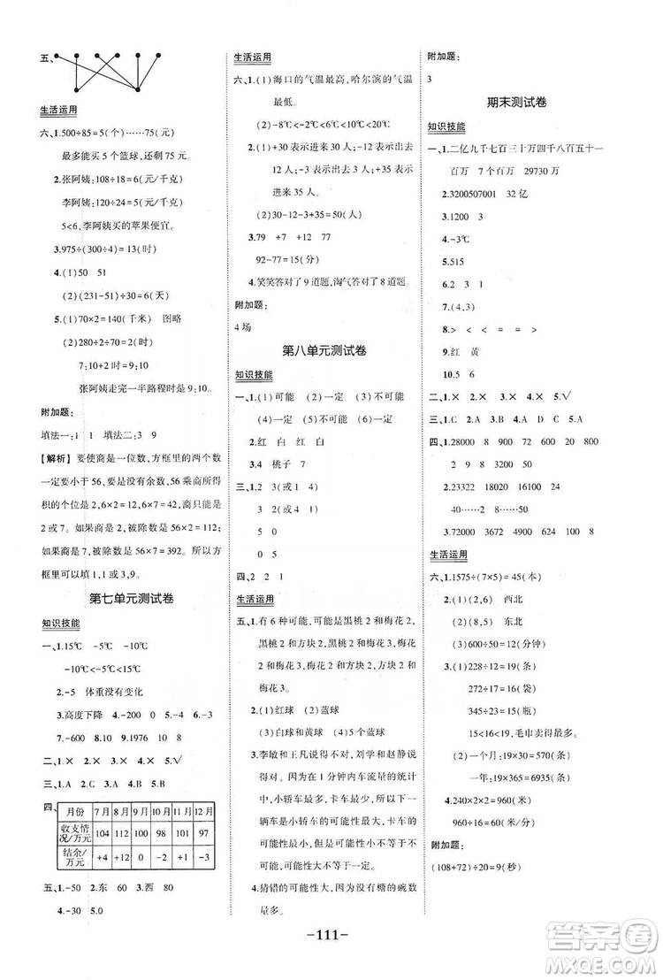 2019狀元成才路狀元作業(yè)本四年級數(shù)學上冊北師大版答案