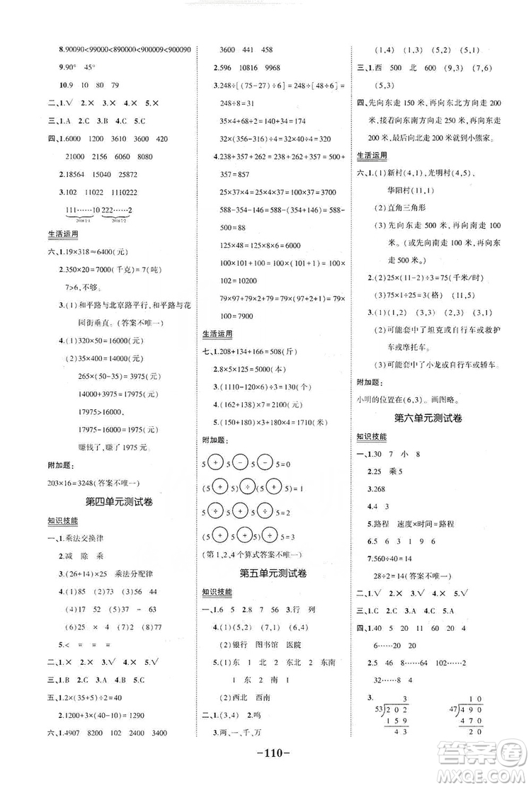 2019狀元成才路狀元作業(yè)本四年級數(shù)學上冊北師大版答案