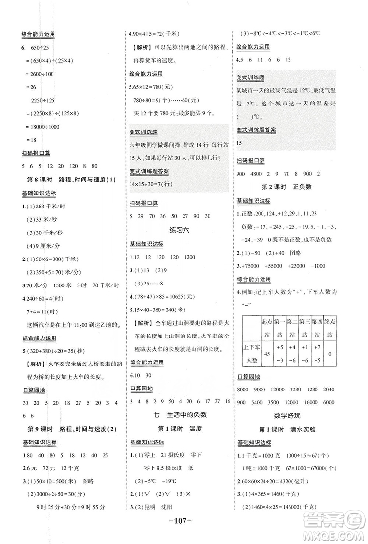 2019狀元成才路狀元作業(yè)本四年級數(shù)學上冊北師大版答案