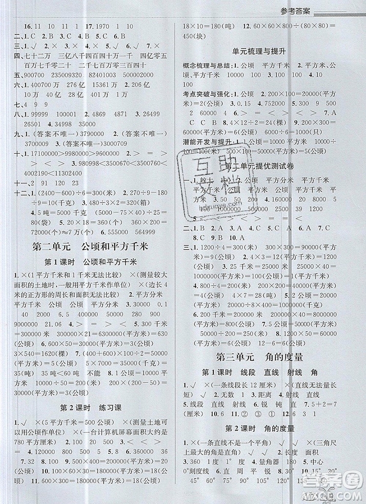 青島出版社2019年創(chuàng)新課時(shí)作業(yè)本四年級(jí)數(shù)學(xué)上冊(cè)人教版答案