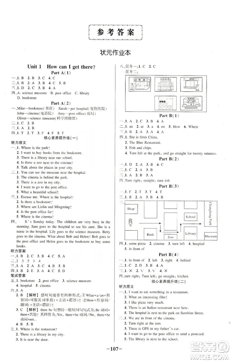 西安出版社2019狀元成才路狀元作業(yè)本六年級(jí)英語上冊人教PEP版答案