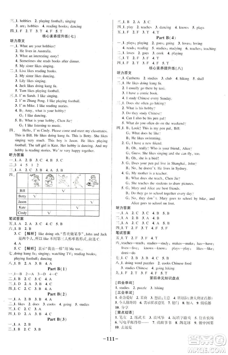 西安出版社2019狀元成才路狀元作業(yè)本六年級(jí)英語上冊人教PEP版答案