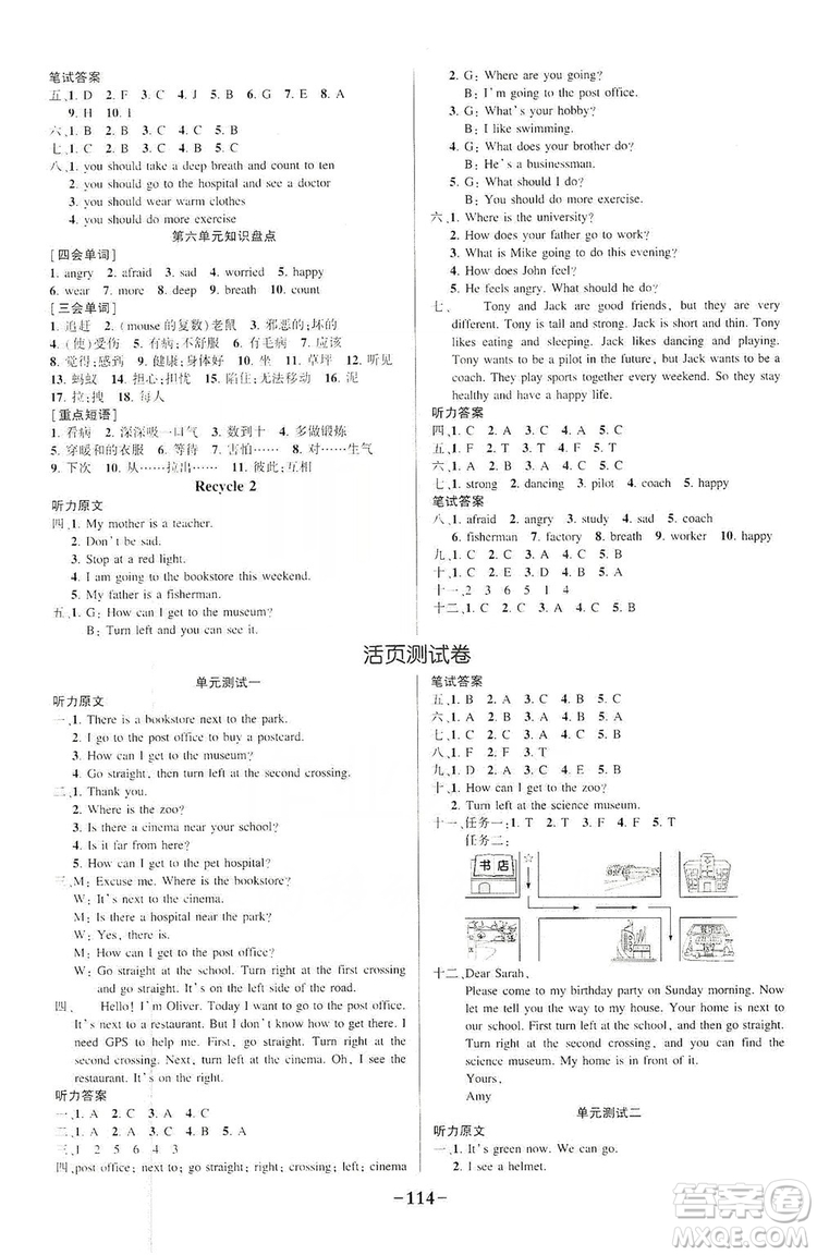 西安出版社2019狀元成才路狀元作業(yè)本六年級(jí)英語上冊人教PEP版答案