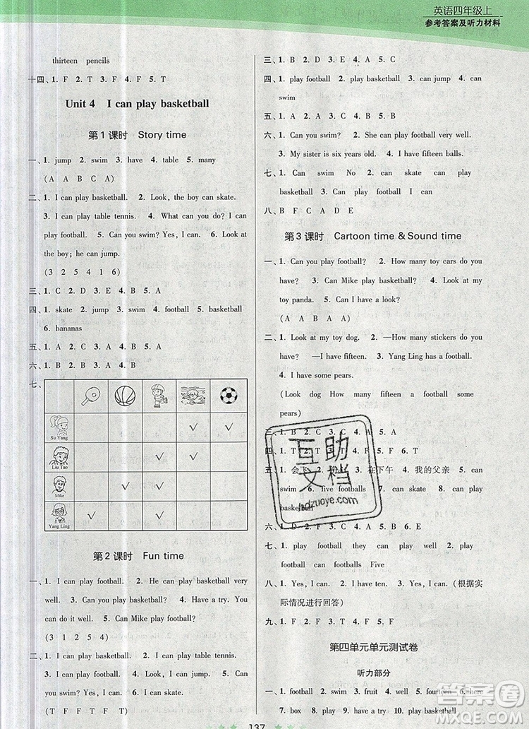 江蘇鳳凰美術(shù)出版社2019年創(chuàng)新課時(shí)作業(yè)本四年級(jí)英語(yǔ)上冊(cè)江蘇版答案