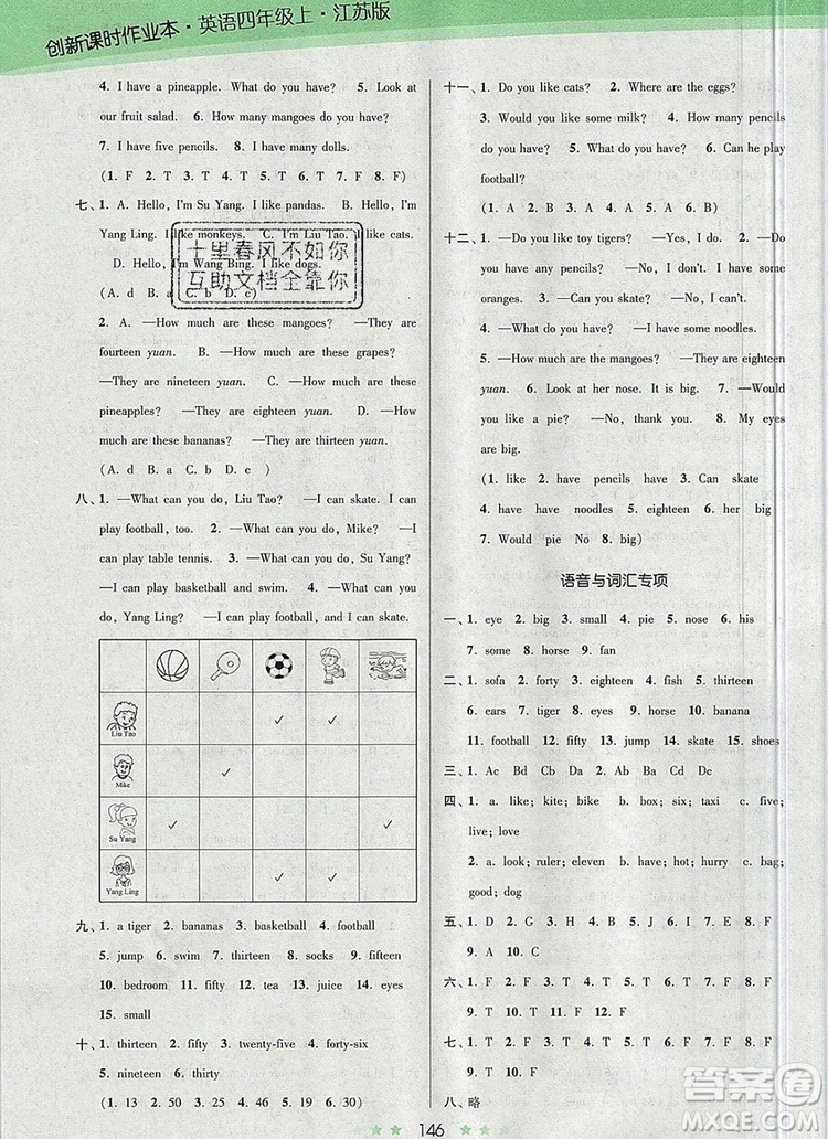 江蘇鳳凰美術(shù)出版社2019年創(chuàng)新課時(shí)作業(yè)本四年級(jí)英語(yǔ)上冊(cè)江蘇版答案