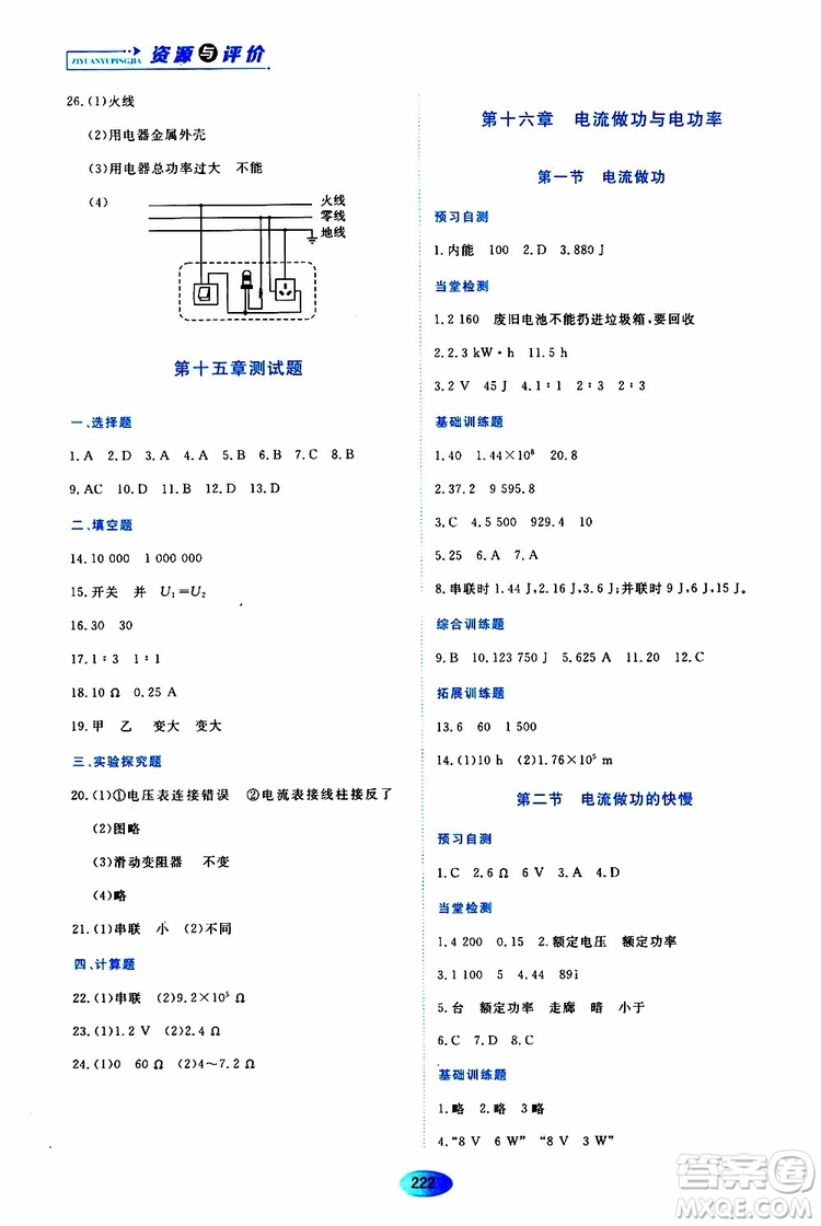 黑龍江教育出版社2019年資源與評(píng)價(jià)物理九年級(jí)上冊(cè)S版參考答案