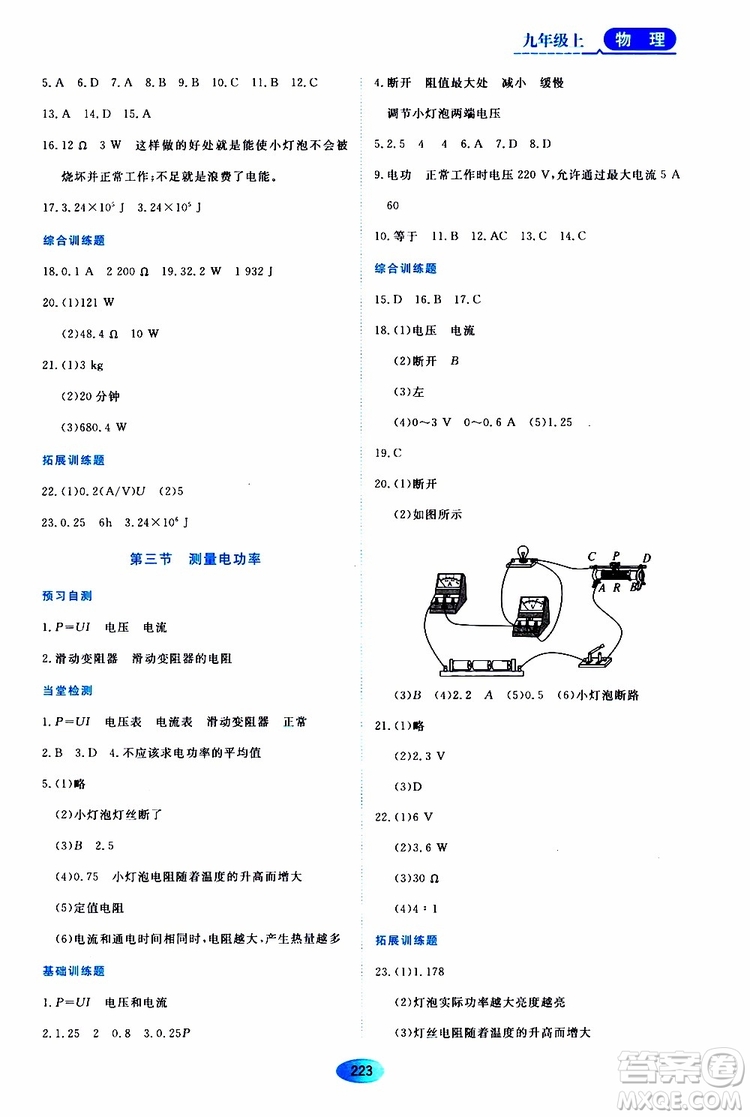 黑龍江教育出版社2019年資源與評(píng)價(jià)物理九年級(jí)上冊(cè)S版參考答案