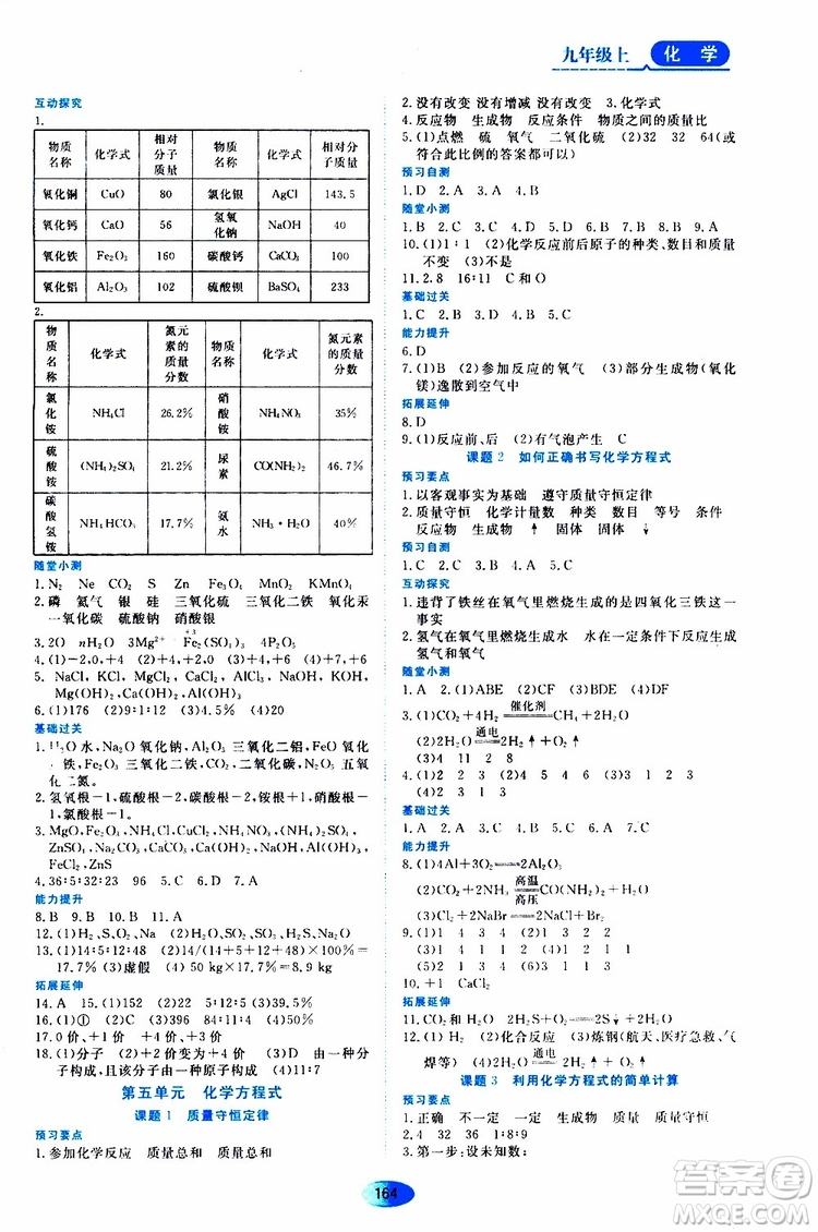 黑龍江教育出版社2019年資源與評價化學九年級上冊人教版參考答案