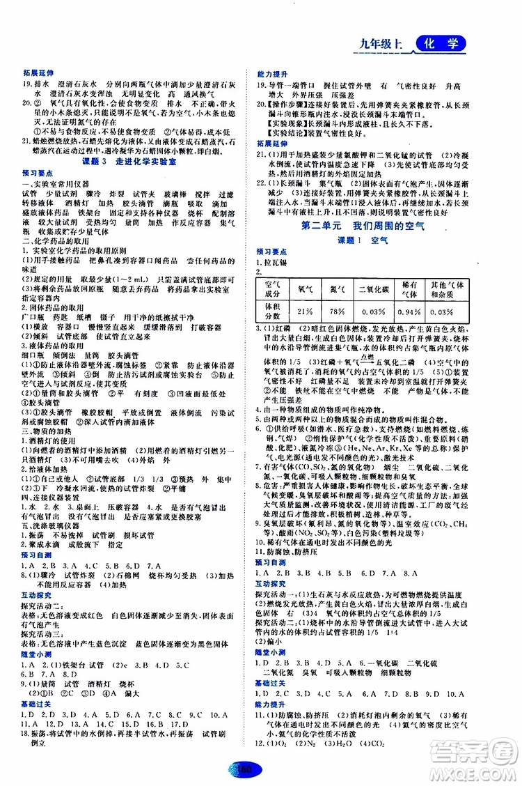 黑龍江教育出版社2019年資源與評價化學九年級上冊人教版參考答案