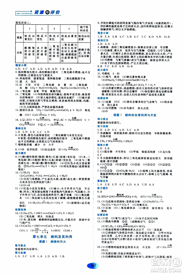 黑龍江教育出版社2019年資源與評價化學九年級上冊人教版參考答案