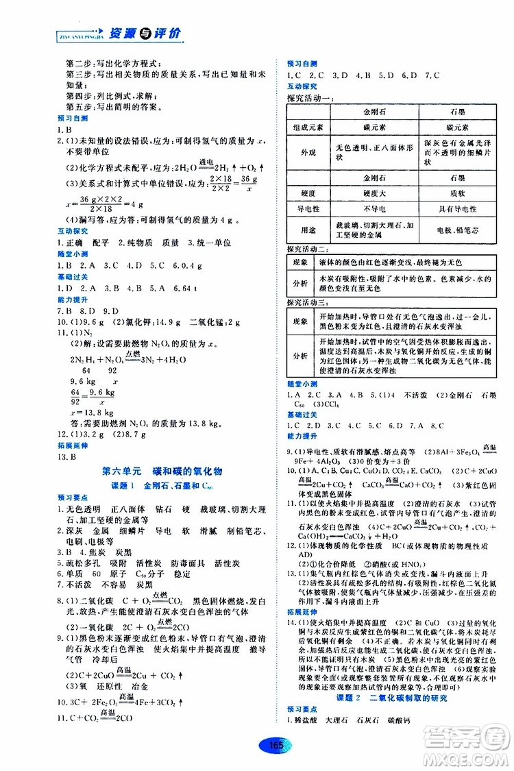 黑龍江教育出版社2019年資源與評價化學九年級上冊人教版參考答案