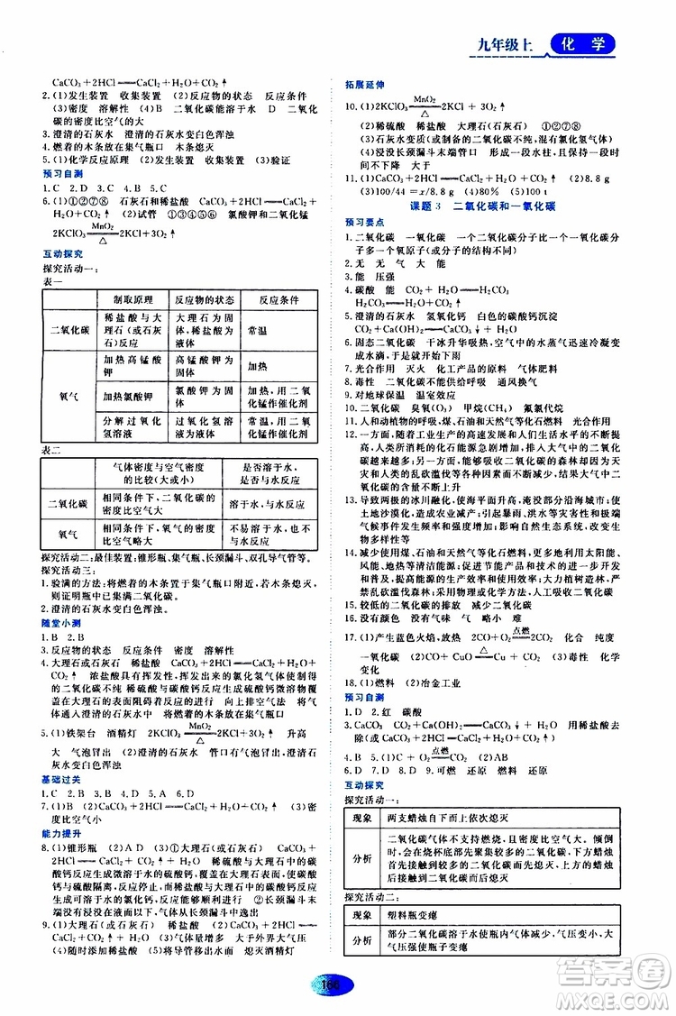 黑龍江教育出版社2019年資源與評價化學九年級上冊人教版參考答案