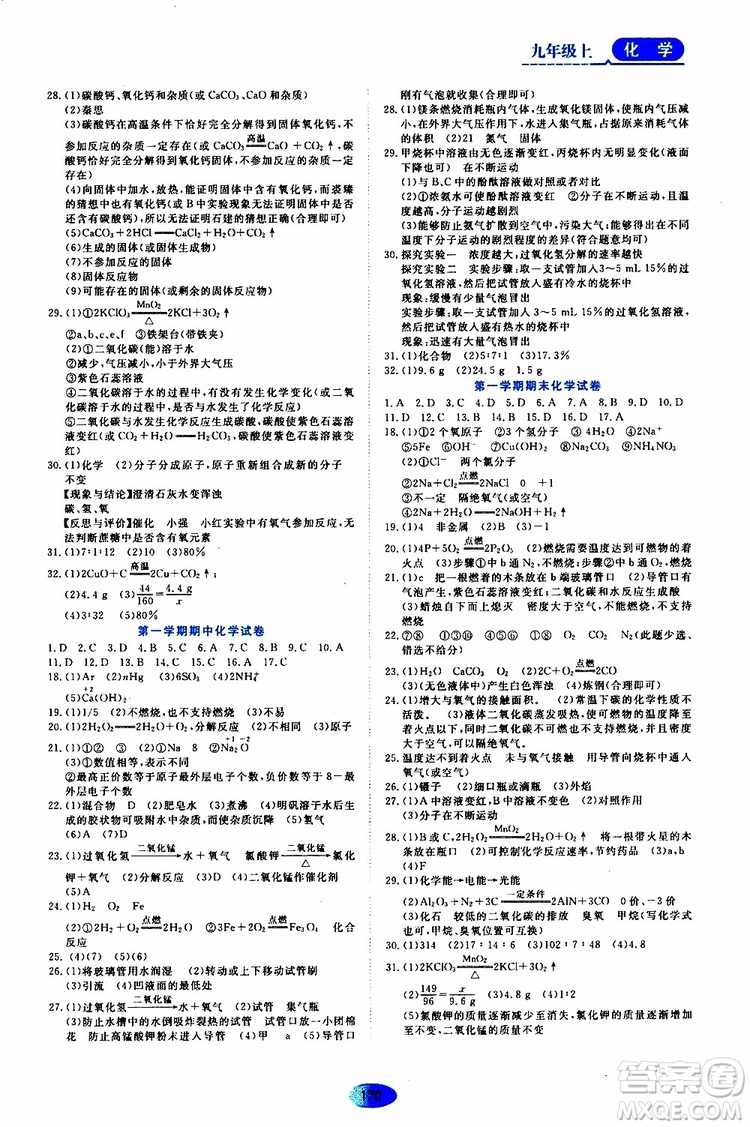 黑龍江教育出版社2019年資源與評價化學九年級上冊人教版參考答案