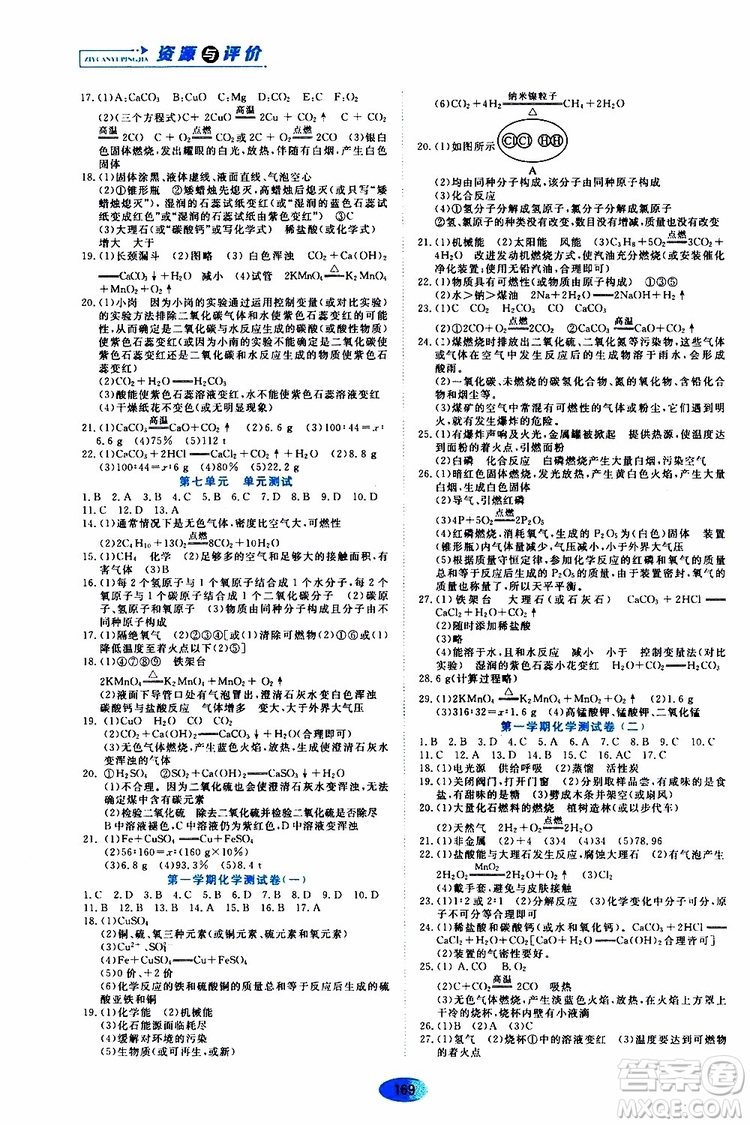 黑龍江教育出版社2019年資源與評價化學九年級上冊人教版參考答案