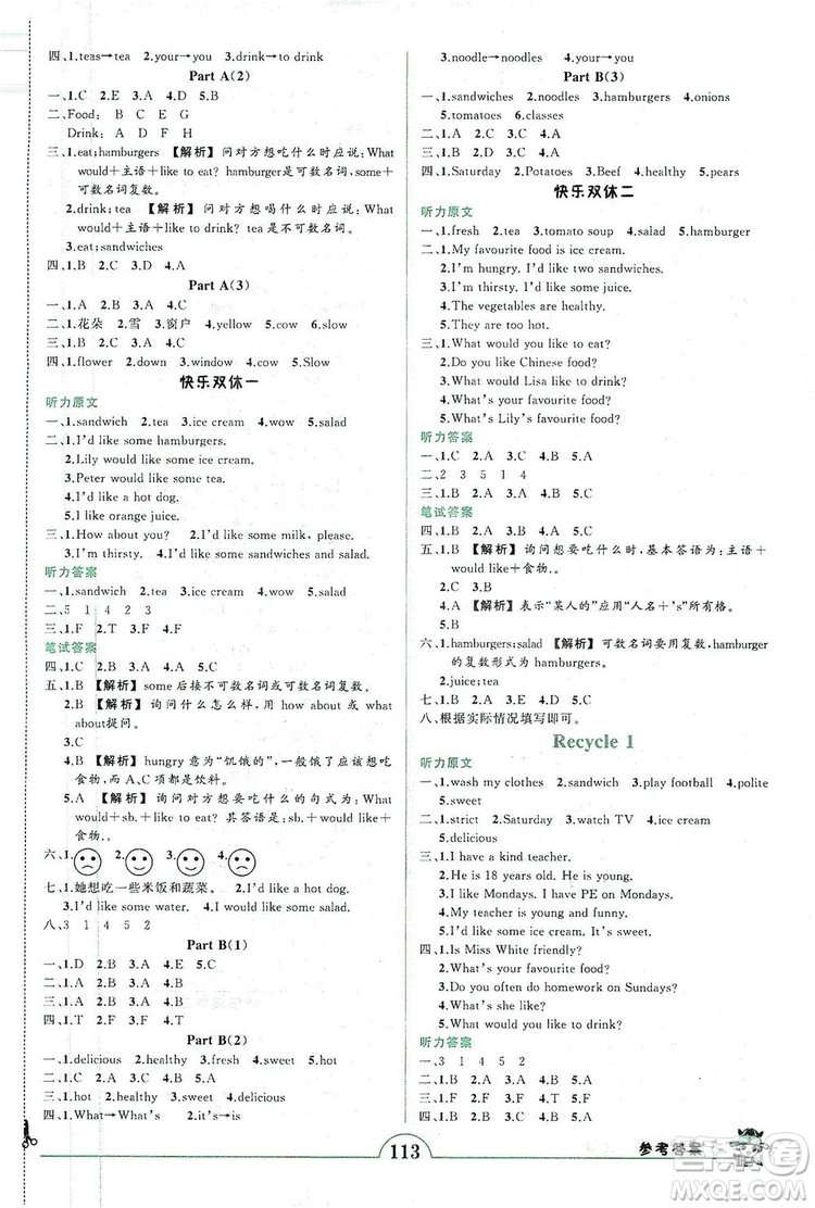 西安出版社2019狀元成才路狀元作業(yè)本五年級(jí)英語上冊(cè)人教PEP版答案