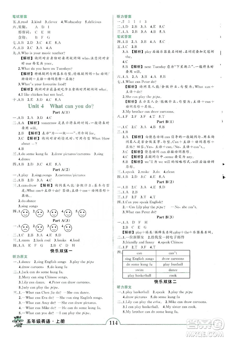 西安出版社2019狀元成才路狀元作業(yè)本五年級(jí)英語上冊(cè)人教PEP版答案