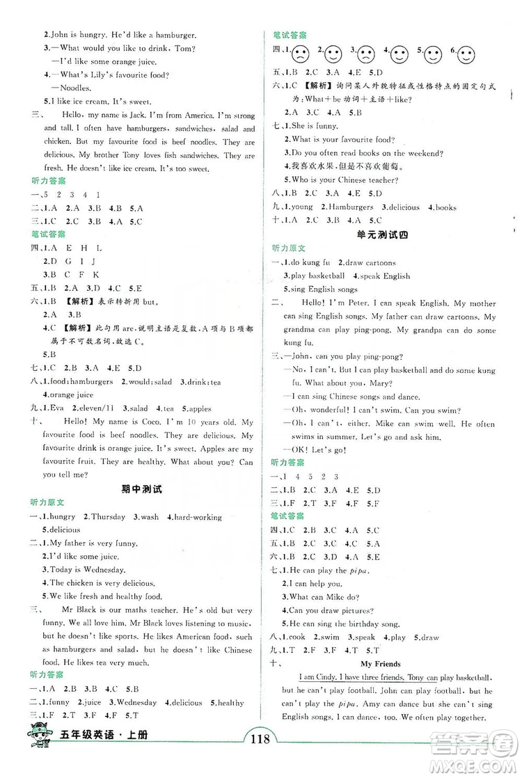 西安出版社2019狀元成才路狀元作業(yè)本五年級(jí)英語上冊(cè)人教PEP版答案