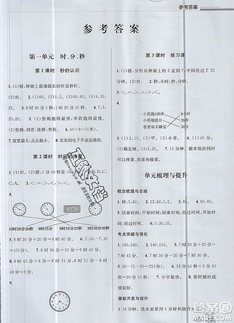 青島出版社2019年創(chuàng)新課時作業(yè)本三年級數(shù)學上冊人教版答案