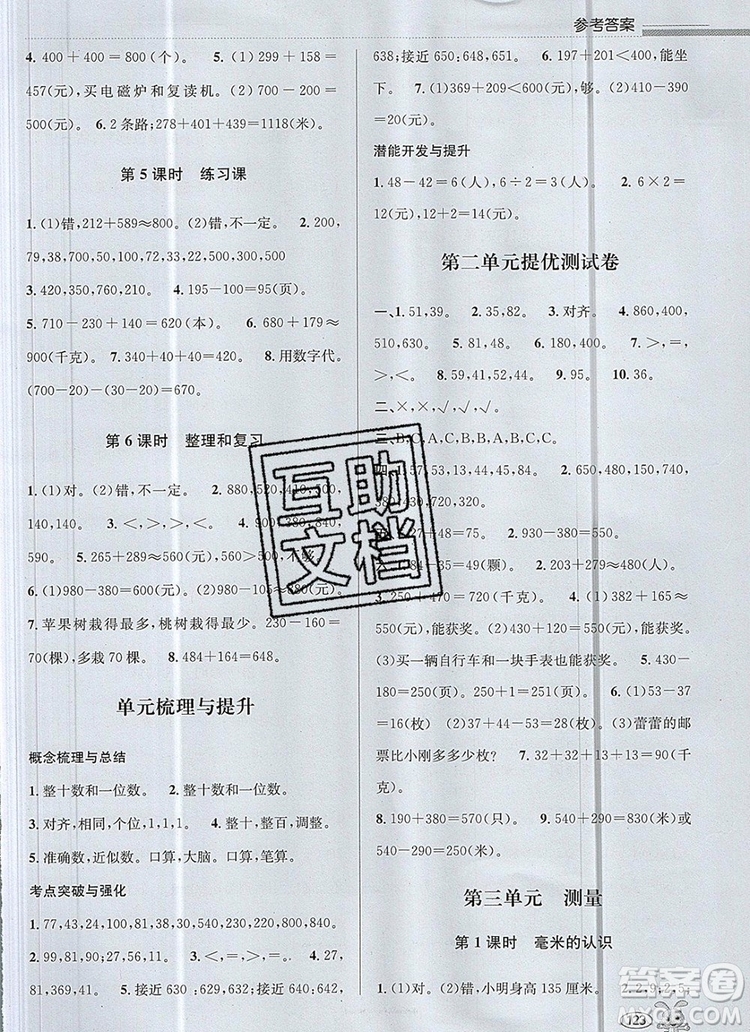 青島出版社2019年創(chuàng)新課時作業(yè)本三年級數(shù)學上冊人教版答案