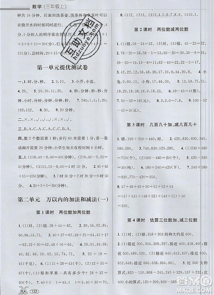 青島出版社2019年創(chuàng)新課時作業(yè)本三年級數(shù)學上冊人教版答案