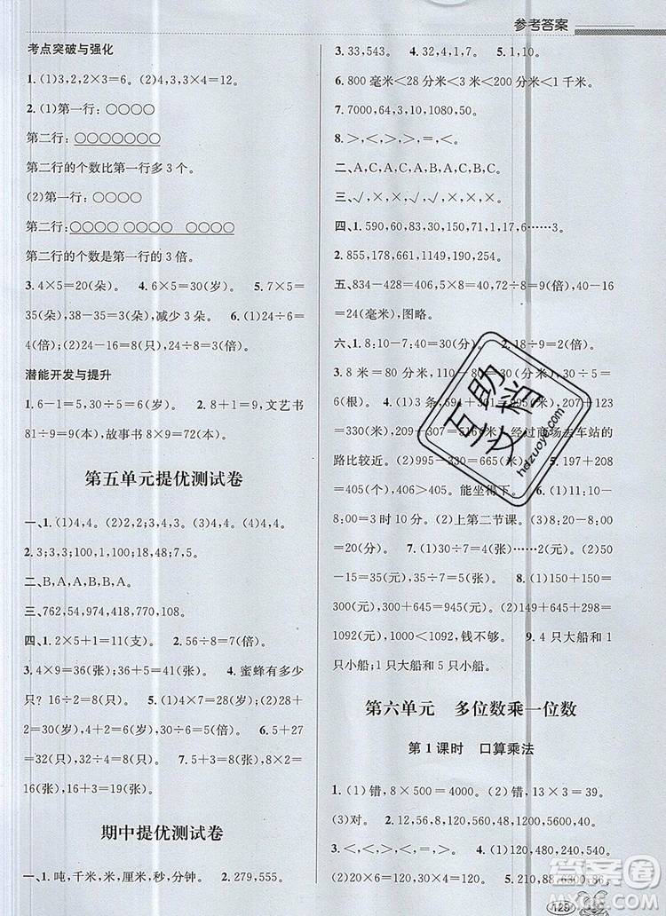 青島出版社2019年創(chuàng)新課時作業(yè)本三年級數(shù)學上冊人教版答案