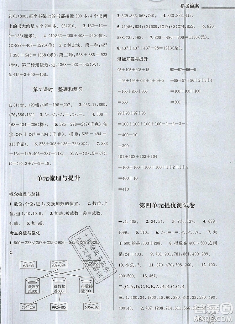 青島出版社2019年創(chuàng)新課時作業(yè)本三年級數(shù)學上冊人教版答案