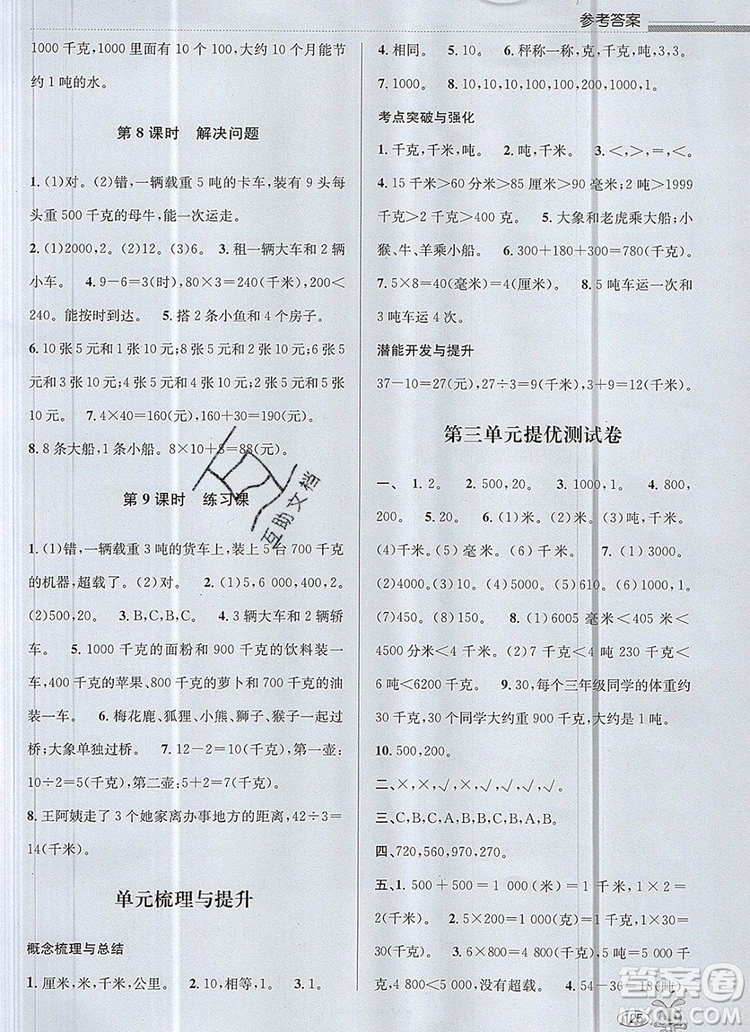 青島出版社2019年創(chuàng)新課時作業(yè)本三年級數(shù)學上冊人教版答案