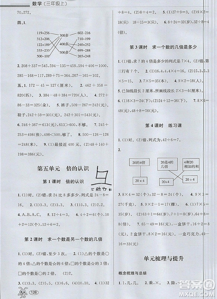 青島出版社2019年創(chuàng)新課時作業(yè)本三年級數(shù)學上冊人教版答案