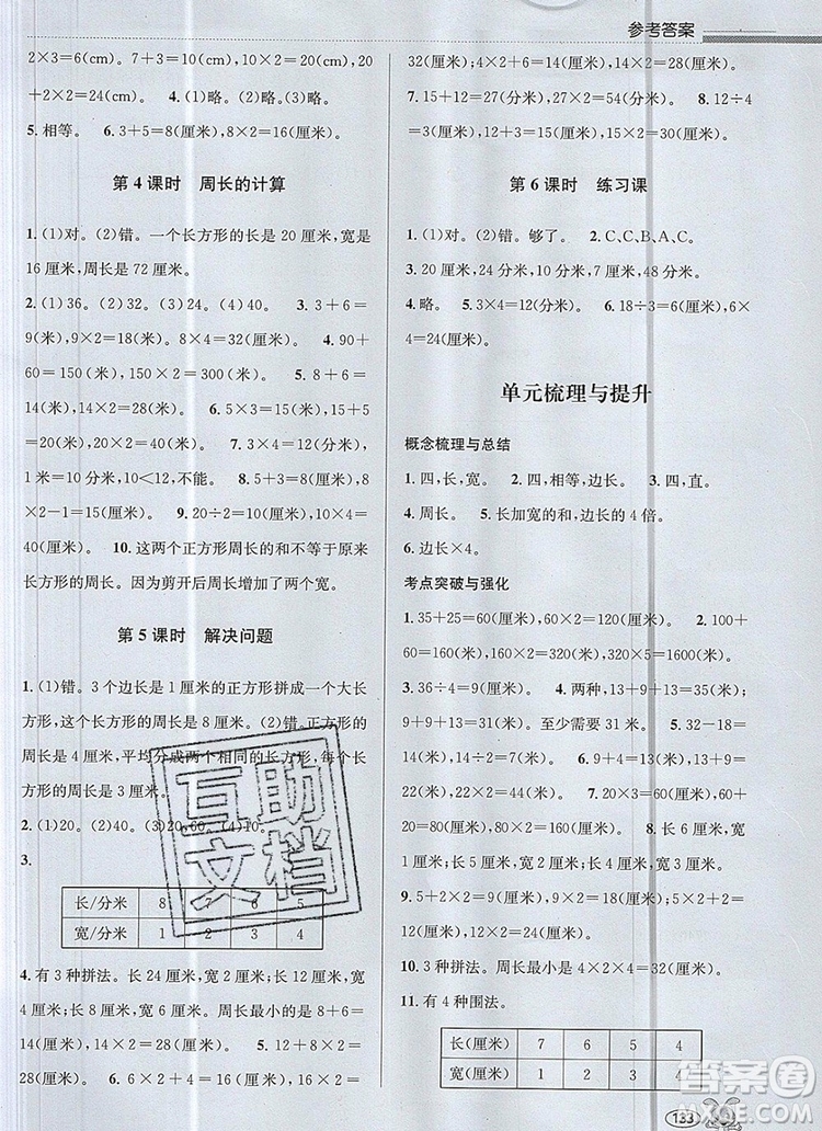 青島出版社2019年創(chuàng)新課時作業(yè)本三年級數(shù)學上冊人教版答案