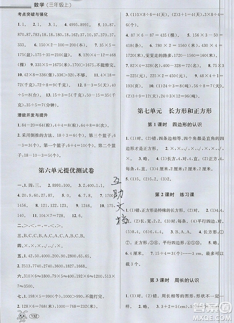 青島出版社2019年創(chuàng)新課時作業(yè)本三年級數(shù)學上冊人教版答案