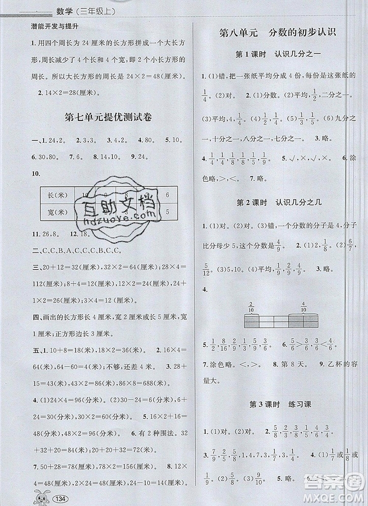 青島出版社2019年創(chuàng)新課時作業(yè)本三年級數(shù)學上冊人教版答案