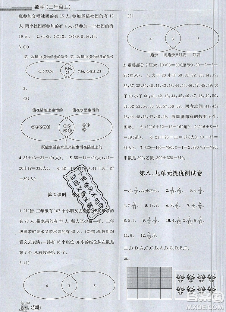 青島出版社2019年創(chuàng)新課時作業(yè)本三年級數(shù)學上冊人教版答案