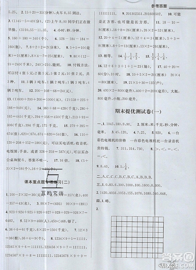 青島出版社2019年創(chuàng)新課時作業(yè)本三年級數(shù)學上冊人教版答案