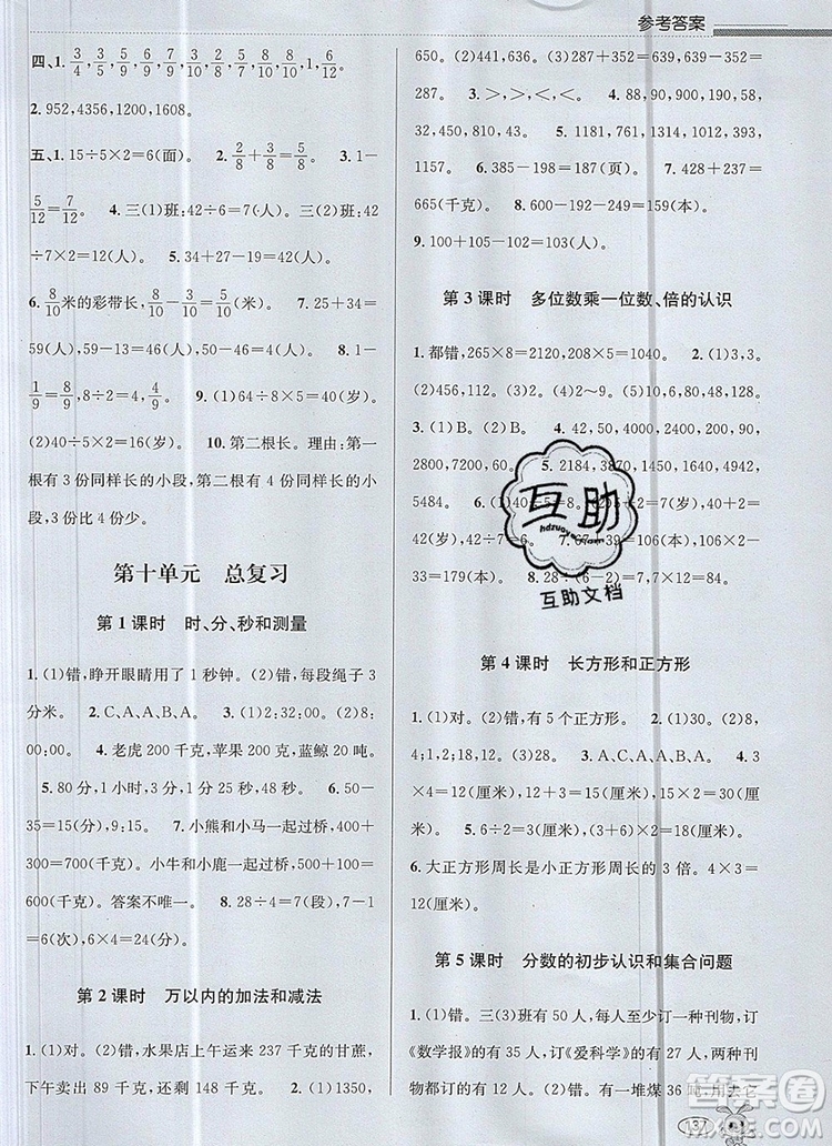 青島出版社2019年創(chuàng)新課時作業(yè)本三年級數(shù)學上冊人教版答案