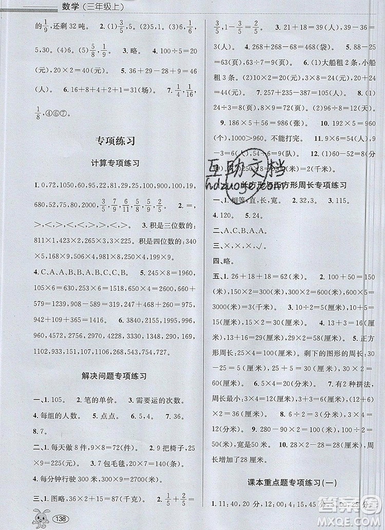 青島出版社2019年創(chuàng)新課時作業(yè)本三年級數(shù)學上冊人教版答案