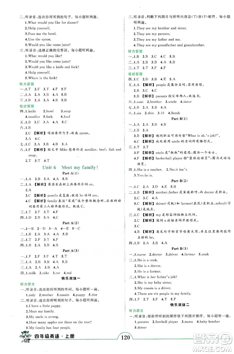 西安出版社2019狀元成才路狀元作業(yè)本四年級(jí)英語(yǔ)上冊(cè)人教PEP版答案