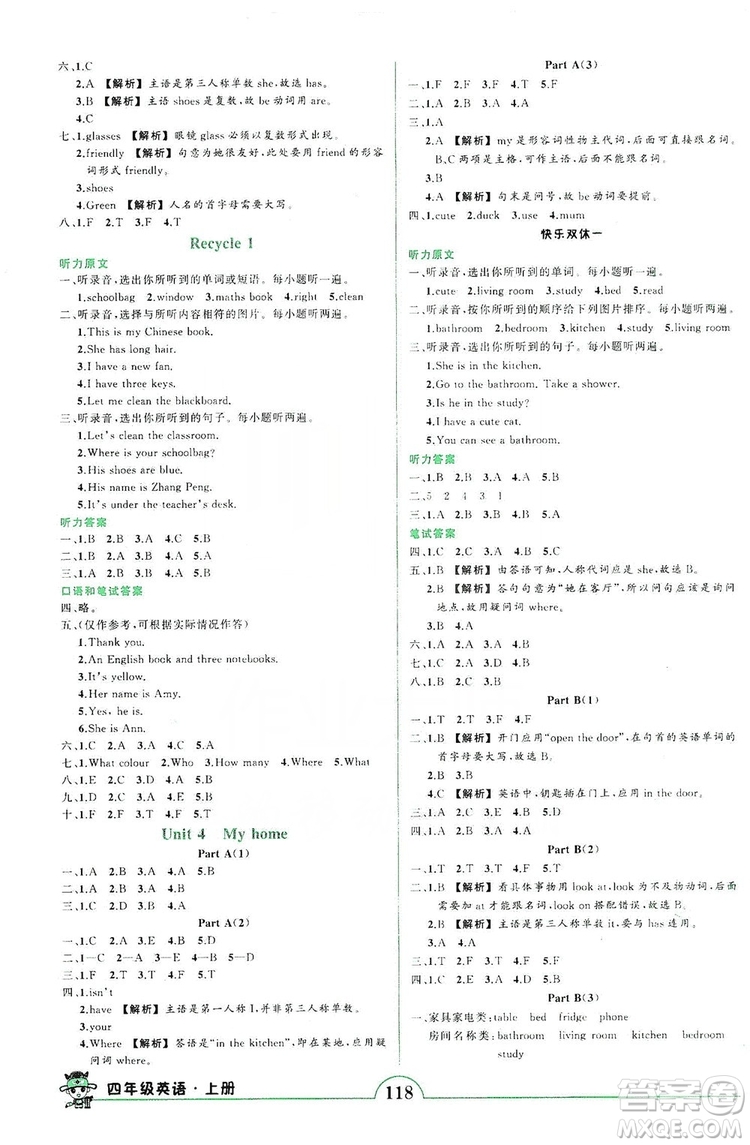 西安出版社2019狀元成才路狀元作業(yè)本四年級(jí)英語(yǔ)上冊(cè)人教PEP版答案