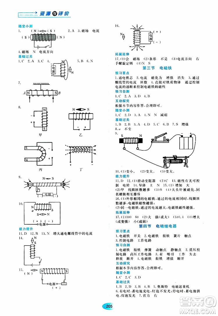 黑龍江教育出版社2019年資源與評(píng)價(jià)物理九年級(jí)上冊(cè)教科版參考答案