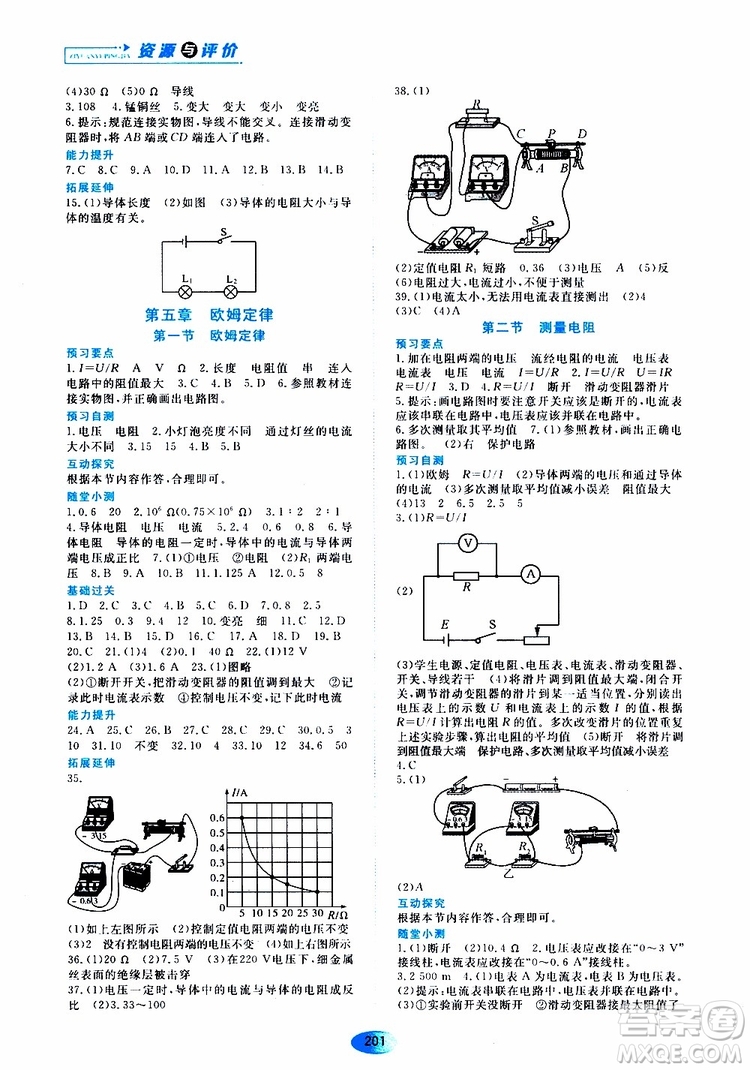 黑龍江教育出版社2019年資源與評(píng)價(jià)物理九年級(jí)上冊(cè)教科版參考答案