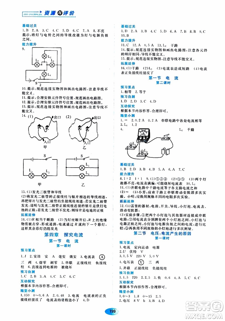 黑龍江教育出版社2019年資源與評(píng)價(jià)物理九年級(jí)上冊(cè)教科版參考答案