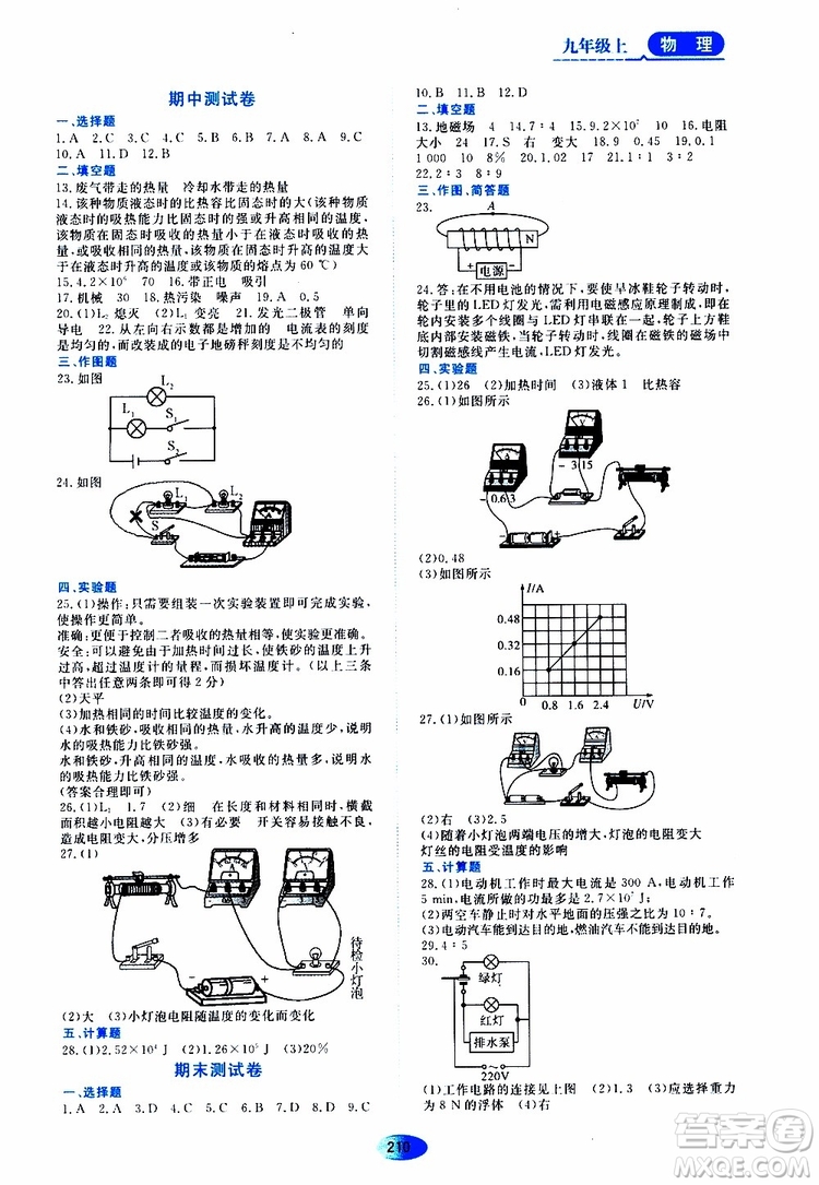 黑龍江教育出版社2019年資源與評(píng)價(jià)物理九年級(jí)上冊(cè)教科版參考答案